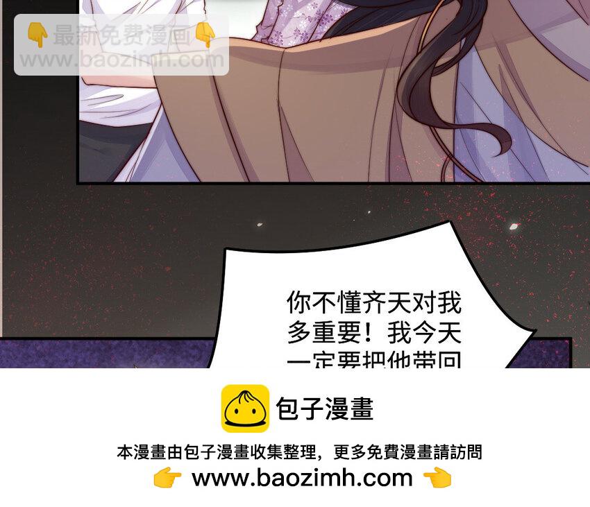 《我的妖仙老公》29 第28话 吃醋 第50页