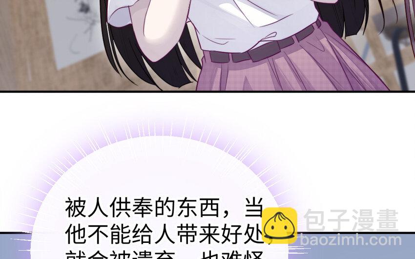 《我的妖仙老公》33 第32话 诡异的氛围 第20页