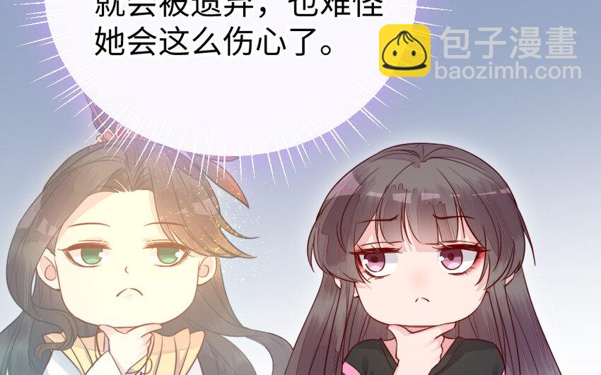 《我的妖仙老公》33 第32话 诡异的氛围 第21页