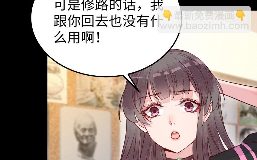 《我的妖仙老公》33 第32话 诡异的氛围 第23页