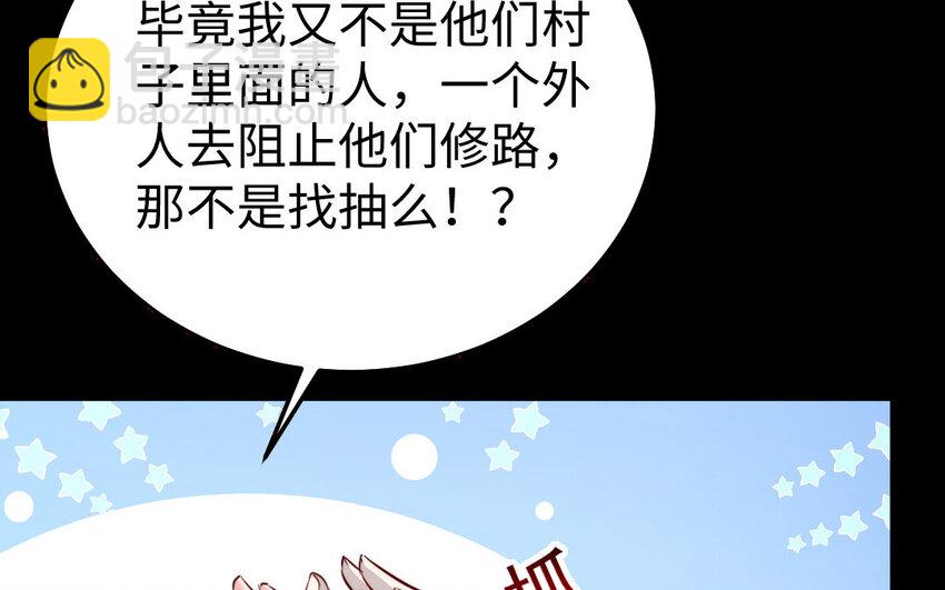 《我的妖仙老公》33 第32话 诡异的氛围 第25页