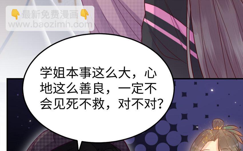 《我的妖仙老公》33 第32话 诡异的氛围 第29页