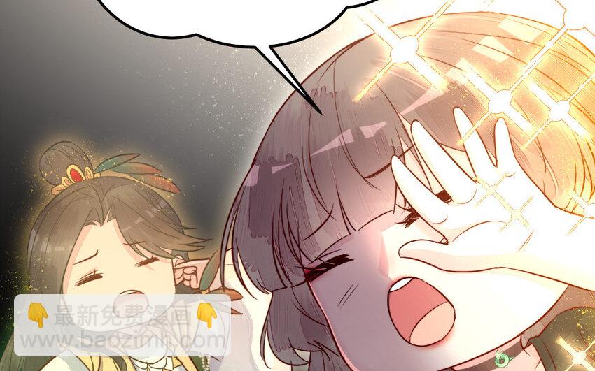 《我的妖仙老公》33 第32话 诡异的氛围 第32页