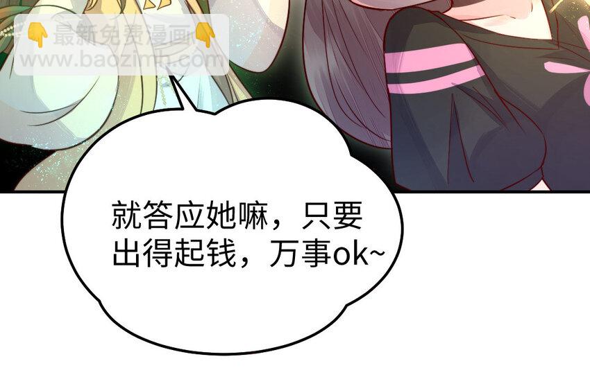 《我的妖仙老公》33 第32话 诡异的氛围 第33页