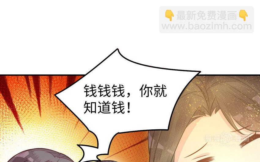 《我的妖仙老公》33 第32话 诡异的氛围 第34页