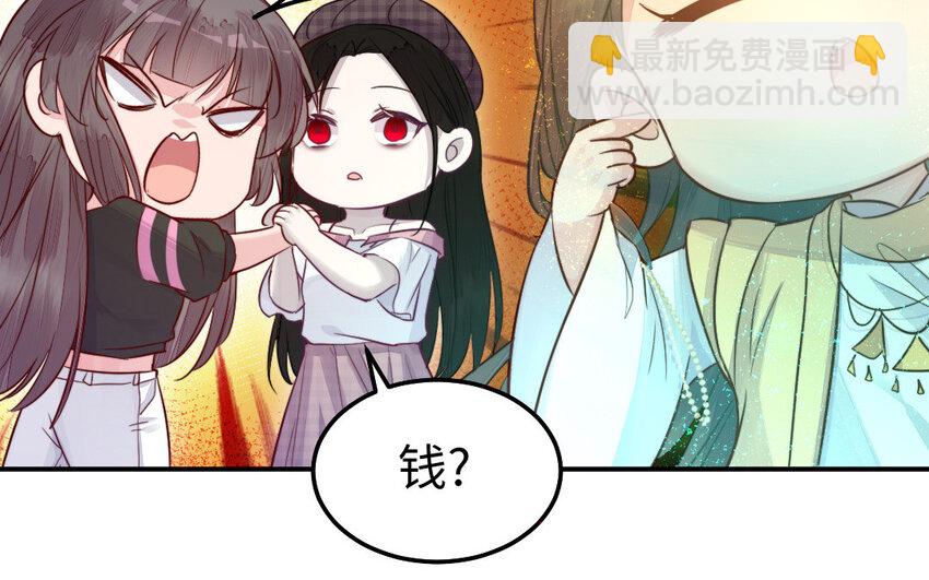 《我的妖仙老公》33 第32话 诡异的氛围 第35页