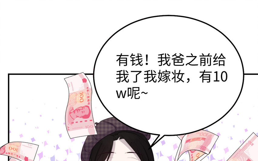 《我的妖仙老公》33 第32话 诡异的氛围 第36页