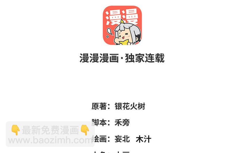 《我的妖仙老公》33 第32话 诡异的氛围 第3页