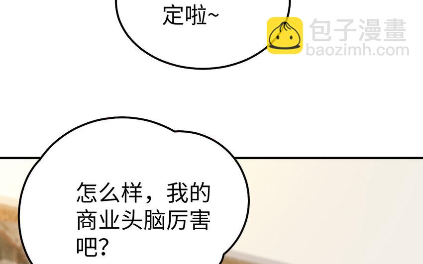 《我的妖仙老公》33 第32话 诡异的氛围 第41页