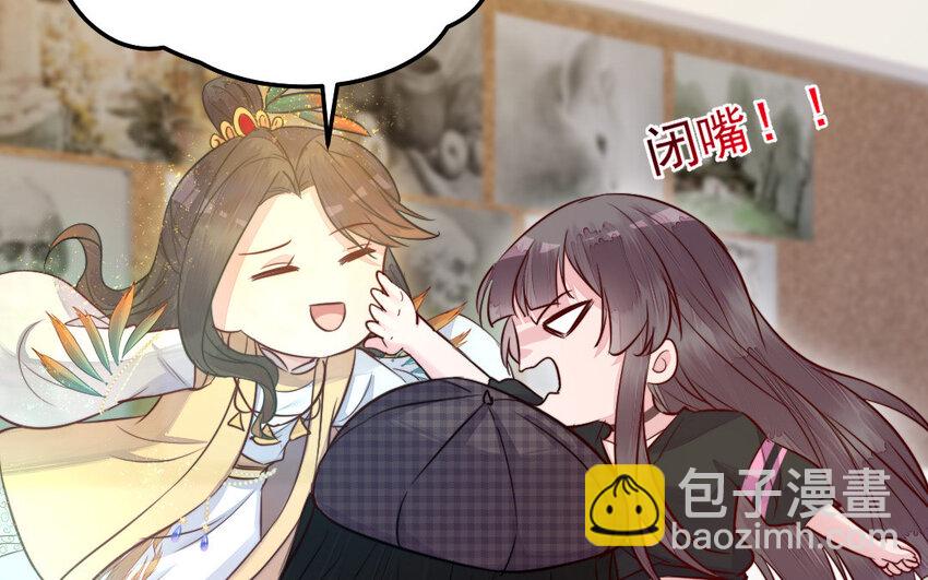 《我的妖仙老公》33 第32话 诡异的氛围 第42页