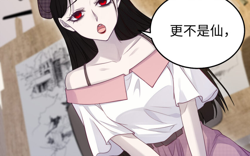 《我的妖仙老公》33 第32话 诡异的氛围 第7页