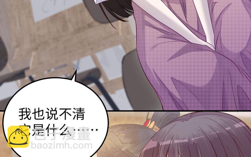 《我的妖仙老公》33 第32话 诡异的氛围 第8页