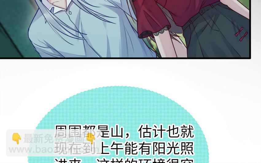 《我的妖仙老公》35 第34话 真相 第19页