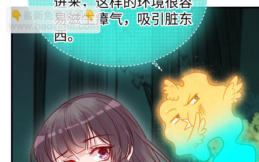 《我的妖仙老公》35 第34话 真相 第20页