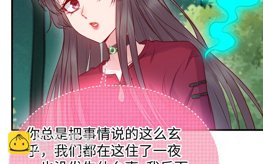 《我的妖仙老公》35 第34话 真相 第21页