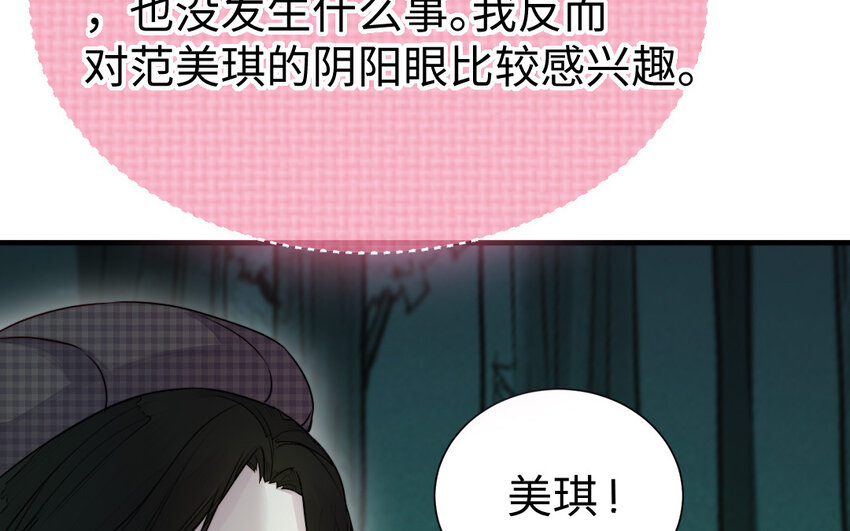 《我的妖仙老公》35 第34话 真相 第22页
