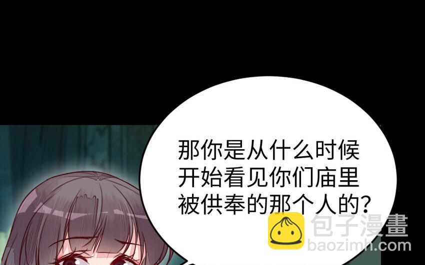 《我的妖仙老公》35 第34话 真相 第37页