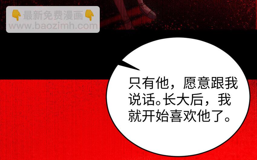 《我的妖仙老公》35 第34话 真相 第41页