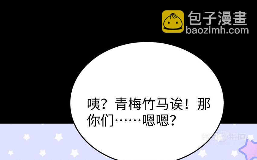 《我的妖仙老公》35 第34话 真相 第44页