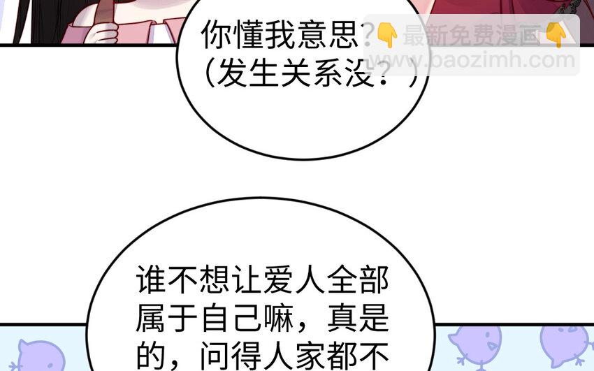 《我的妖仙老公》35 第34话 真相 第46页