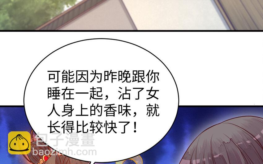 《我的妖仙老公》35 第34话 真相 第6页
