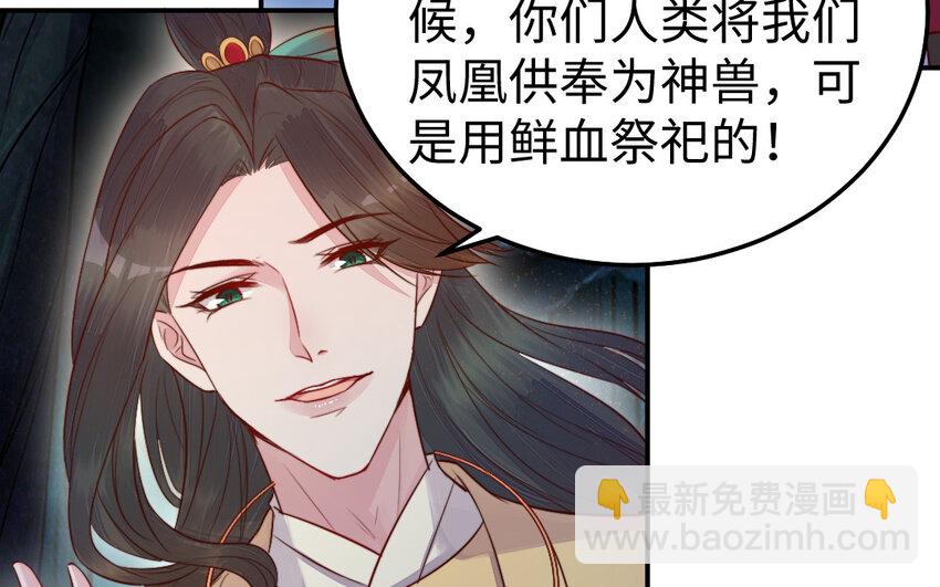 《我的妖仙老公》36 第35话 爱情的苦 第10页