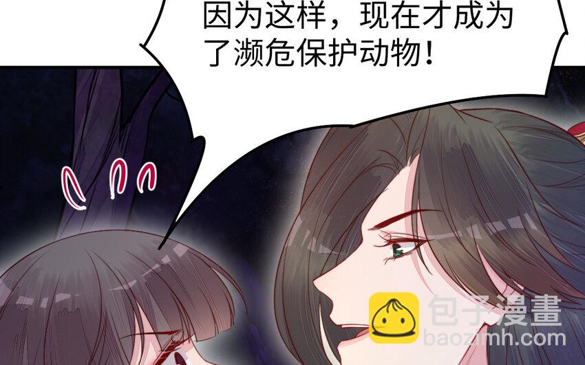 《我的妖仙老公》36 第35话 爱情的苦 第12页