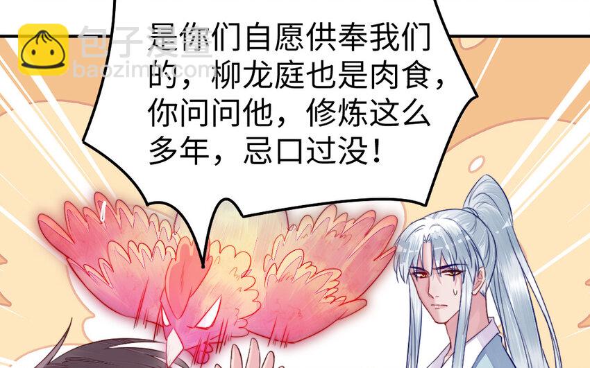 《我的妖仙老公》36 第35话 爱情的苦 第15页