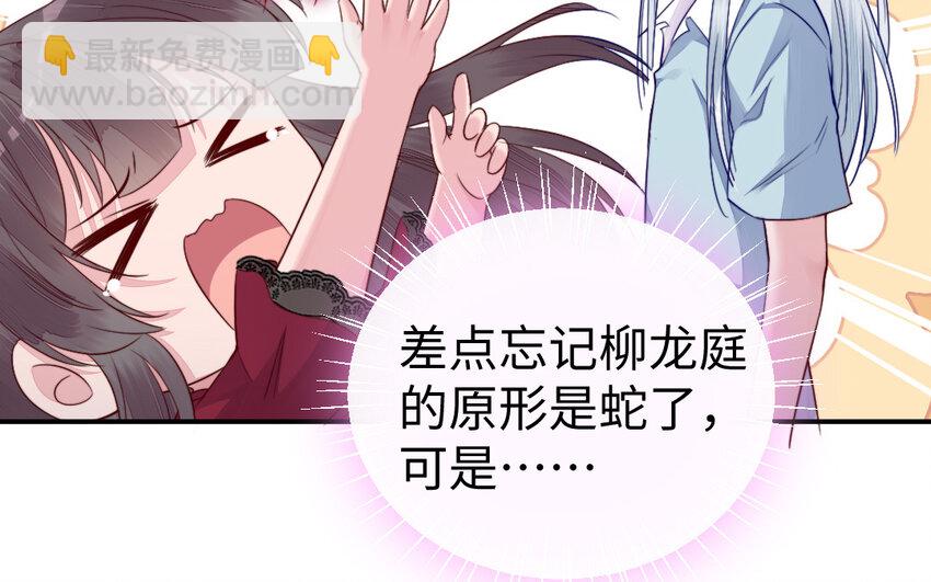 《我的妖仙老公》36 第35话 爱情的苦 第16页