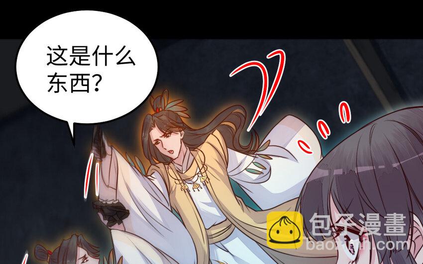 《我的妖仙老公》36 第35话 爱情的苦 第37页