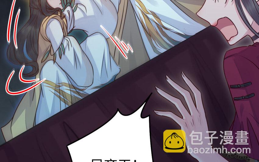 《我的妖仙老公》36 第35话 爱情的苦 第38页