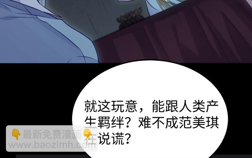 《我的妖仙老公》36 第35话 爱情的苦 第41页