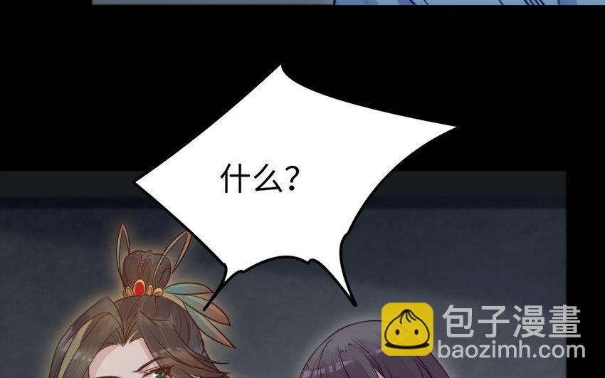 《我的妖仙老公》36 第35话 爱情的苦 第46页