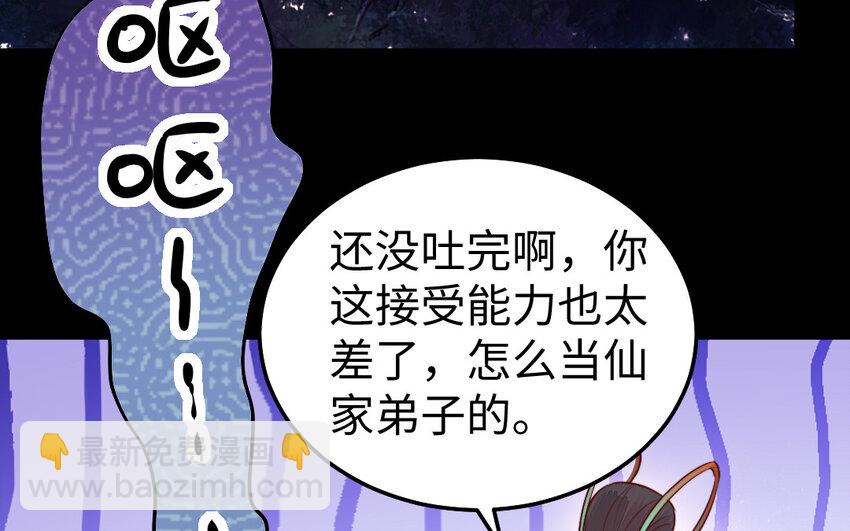 《我的妖仙老公》36 第35话 爱情的苦 第6页