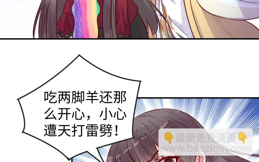 《我的妖仙老公》36 第35话 爱情的苦 第8页