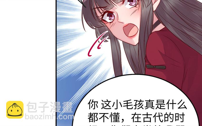 《我的妖仙老公》36 第35话 爱情的苦 第9页