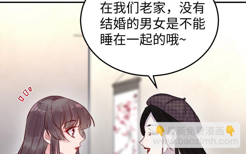 《我的妖仙老公》34 第33话 不可同眠 第11页