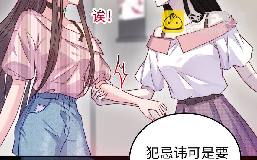 《我的妖仙老公》34 第33话 不可同眠 第12页