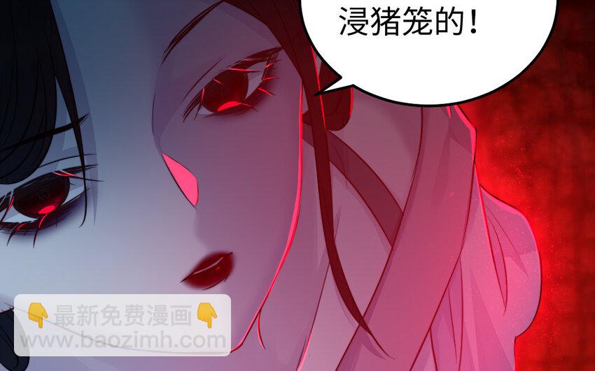 《我的妖仙老公》34 第33话 不可同眠 第13页