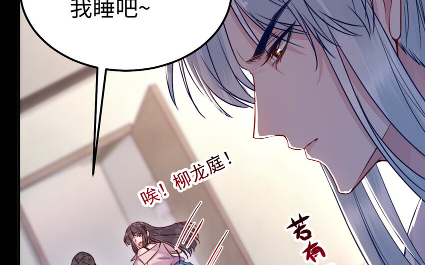 《我的妖仙老公》34 第33话 不可同眠 第15页