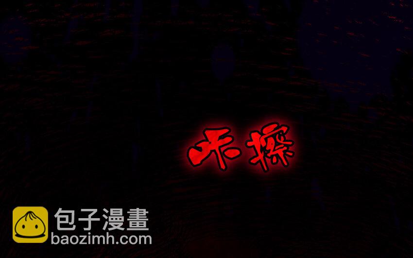 《我的妖仙老公》34 第33话 不可同眠 第43页