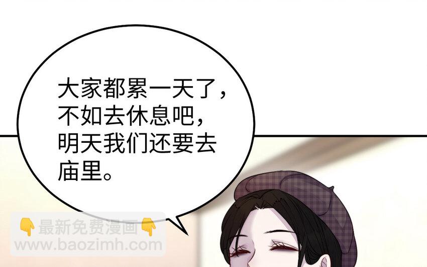 《我的妖仙老公》34 第33话 不可同眠 第6页