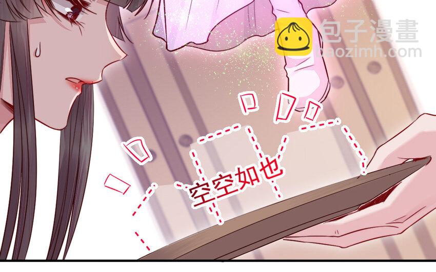 《我的妖仙老公》39 第38话 要亲亲，要抱抱 第17页