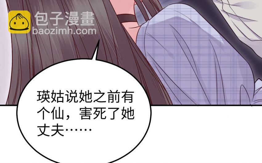 《我的妖仙老公》39 第38话 要亲亲，要抱抱 第21页