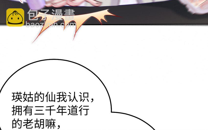 《我的妖仙老公》39 第38话 要亲亲，要抱抱 第27页