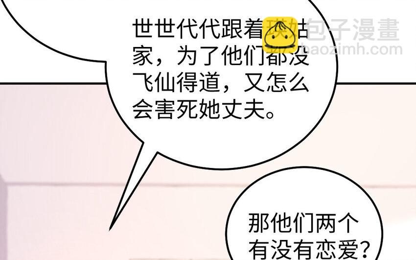 《我的妖仙老公》39 第38话 要亲亲，要抱抱 第28页