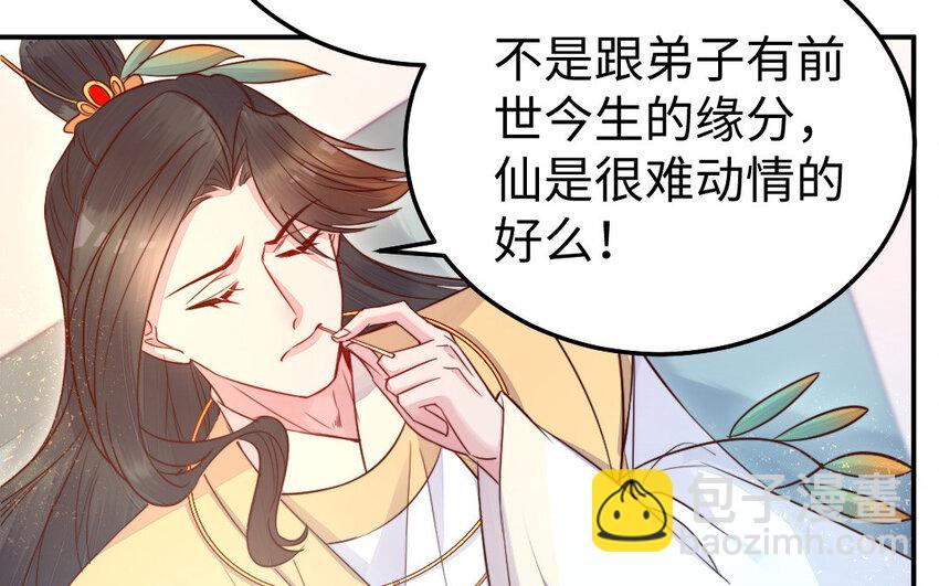 《我的妖仙老公》39 第38话 要亲亲，要抱抱 第31页