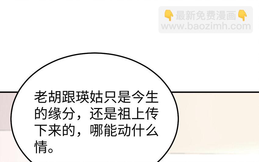 《我的妖仙老公》39 第38话 要亲亲，要抱抱 第33页