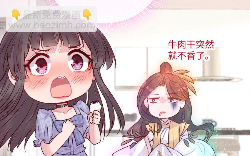《我的妖仙老公》39 第38话 要亲亲，要抱抱 第48页