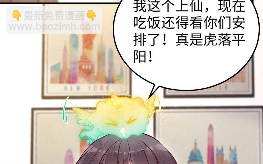 《我的妖仙老公》39 第38话 要亲亲，要抱抱 第6页